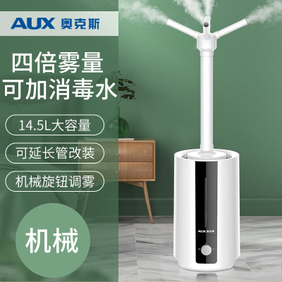 奥克斯工业空气加湿器超市蔬菜保鲜家用杀菌消毒商用大容量喷雾机