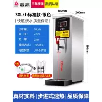 志高步进式开水器商用全自动过滤烧水器电热水器吧台奶茶店开水机 30升/H[标配款]步进式-银色