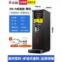 志高步进式开水器商用全自动过滤烧水器电热水器吧台奶茶店开水机 30升/H[标配款]步进式-黑色