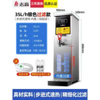 志高步进式开水器商用全自动过滤烧水器电热水器吧台奶茶店开水机 35升/H[过滤款]内置二级过滤-银色