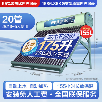 四季沐歌太阳能热水器电加热一体家用飞天新式光电[智能款]175L[精钻管][建议3-5人]20管