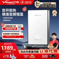 万和热水器电家用即热式恒温小型变频即热型速热直热型卫生洗澡间B8B-IW700 7000W 白色 性价比之选