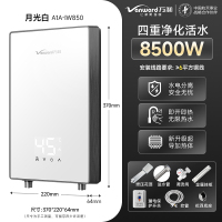 万和热水器电家用即热式恒温小型变频即热型速热直热型卫生洗澡间B8B-IW850 8500W 白色 性价比之选