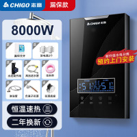 志高变频恒温即热式电热水器家用快速过水热卫生间速热式小型洗澡玛瑙黑 8000W蜂窝遥控款[升级漏保]