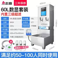 志高开水器商用全自动过滤开水机小型家用热水器烧水器电热水箱地面用60L/6kw数显款三级超滤-220V+底座