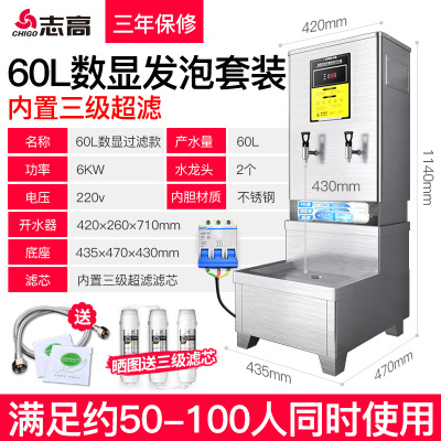 志高开水器商用全自动过滤开水机小型家用热水器烧水器电热水箱地面用60L/6kw数显款三级超滤发泡-220V+底座