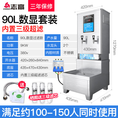 志高开水器商用全自动过滤开水机小型家用热水器烧水器电热水箱地面用90L/9kw数显款三级超滤-380V+底座