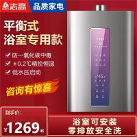 志高浴室专用燃气热水器家用洗澡恒温智能平衡式天然气10L平衡式