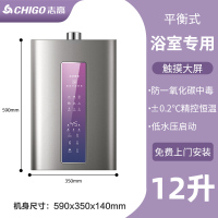 志高浴室专用燃气热水器家用洗澡恒温智能平衡式天然气12L平衡式