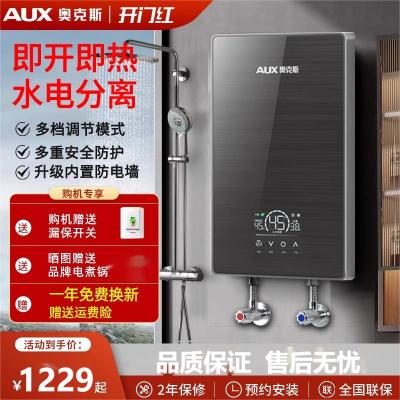 奥克斯即热式电热水器家用恒温变频快速过水热卫生间速热小型洗澡7000W 变频恒温