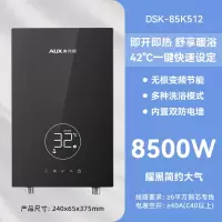 奥克斯即热式电热水器家用卫生间小型恒温洗澡专用速热即热热水器DSK-85K512 8500W 黑色