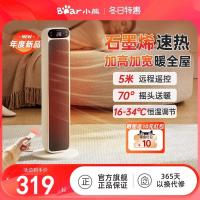 小熊石墨烯取暖器家用暖风机电暖器节能省电2024年新款烤火炉暖气