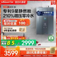 万和安睡洗S9一级轻音零冷水增压防冻16L燃气热水器