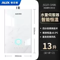 奥克斯水伺服燃气热水器电家用天然气防冻增压恒温13LJSQ25-DA86 十三升 水伺服恒温