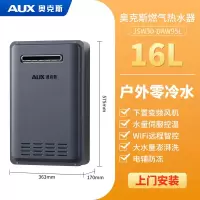 奥克斯燃气热水器室外机16升防雨防冻天然气恒温强排式变频零冷水JSW30-DAW95L 16L银灰色