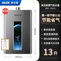 奥克斯燃气热水器电家用天然气洗澡一级节能静音变频恒温防冻13升JSQ25-DA103 13L暗银灰 一级节能