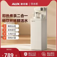 奥克斯即热式茶吧机家用智能全自动下置水桶2025新款高端饮水机