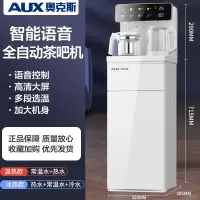 奥克斯茶吧机家用2025新款智能语音客厅高端全自动一体柜饮水机白色 温热款