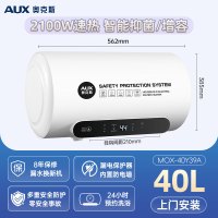 奥克斯储水式电热水器家用卫生间洗澡变频速热节能遥控 [2~3人][40L] 智能抑菌款[单人]上门安装