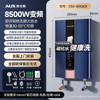 奥克斯即热式电热水器家用小型变频恒温速热卫生间洗澡淋浴免储水8500W 幻影蓝 磁化水无极变频恒温