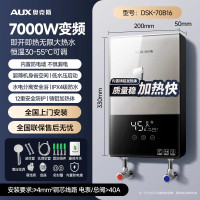 奥克斯即热式电热水器家用小型变频恒温速热卫生间洗澡淋浴免储水DSK-70B16 7000W 银灰 无极变频恒温
