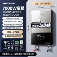 奥克斯即热式电热水器家用小型变频恒温速热卫生间洗澡淋浴免储水DSK-70B16 7000W 银灰 无极变频恒温
