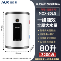 奥克斯商用电热水器大容量储水式落地立式中央供水WiFi控一级能效MOX-80LG[80L] 立式大容量家用商用