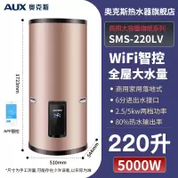 奥克斯商用电热水器大容量储水式落地立式中央供水WiFi控一级能效SMS-220LV[220L] 立式 WiFi智控5kw