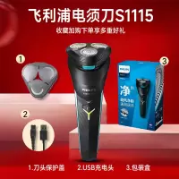 飞利浦电动剃须刀男士胡须刀剃胡子刀送男友生日刮胡电须刀S1115[全新标配]