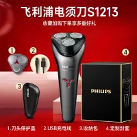 飞利浦电动剃须刀男士胡须刀剃胡子刀送男友生日刮胡电须刀S1213[经典套装+收纳包]