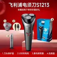 飞利浦电动剃须刀男士胡须刀剃胡子刀送男友生日刮胡电须刀S1213[经典套装+鼻毛器]