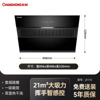 长虹抽油烟机侧吸式变频油烟机家用抽烟机脱排油烟机燃气灶311S 21m³/min 黑色 侧吸式大吸力智能控制