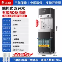 志高商用饮水机工厂车间直饮机冷热水开水器学校大型净水直饮水机 立式触控款[双开水]RO反渗透