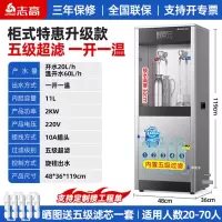 志高商用饮水机工厂车间直饮机冷热水开水器学校大型净水直饮水机旋钮特惠款[一开一温]5级超滤-不带定时