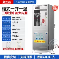 志高商用饮水机工厂车间直饮机冷热水开水器学校大型净水直饮水机柜式加大款[一开一温]3级超滤-遥控定时