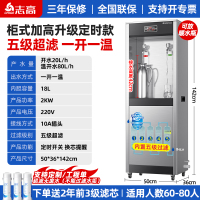 志高商用饮水机工厂车间直饮机冷热水开水器学校大型净水直饮水机柜旋钮加高款[一开一温]5级超滤 (可放暖水壶)