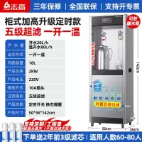 志高商用饮水机工厂车间直饮机冷热水开水器学校大型净水直饮水机柜旋钮加高款[一开一温]5级超滤 (可放暖水壶)