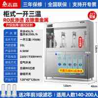 志高商用饮水机工厂车间直饮机冷热水开水器学校大型净水直饮水机柜式旋钮款[一开三温]RO反渗透-遥控定时