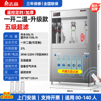 志高商用饮水机工厂车间直饮机冷热水开水器学校大型净水直饮水机柜式旋钮款[一开二温]5级超滤-遥控定时