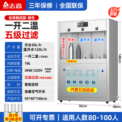 志高商用饮水机工厂车间直饮机冷热水开水器学校大型净水直饮水机柜式柜式触控款[一开三温]5级超滤/银色