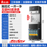 志高商用饮水机工厂车间直饮机冷热水开水器学校大型净水直饮水机立式立式触控款[一开一净]RO反渗透