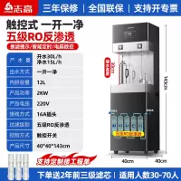 志高商用饮水机工厂车间直饮机冷热水开水器学校大型净水直饮水机立式立式触控款[一开一净]RO反渗透