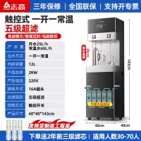 志高商用饮水机工厂车间直饮机冷热水开水器学校大型净水直饮水机立式触控款[一开一常温]五级超滤