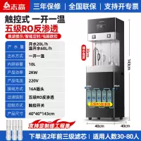 志高商用饮水机工厂车间直饮机冷热水开水器学校大型净水直饮水机立式触控款[一开一温]RO反渗透