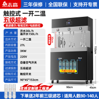志高商用饮水机工厂车间直饮机冷热水开水器学校大型净水直饮水机立式触控款[一开二温]五级超滤