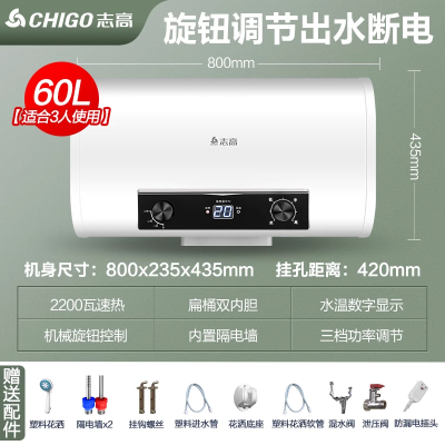 志高热水器电家用卫生间40L小型速热6080升储水式洗澡加热器扁桶1 标配⑥⓪机械出水断电