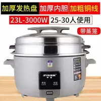 peskoe/半球商用大电饭锅8L13L45L10-60人用不粘老式超大容量23升 特厚不粘胆+蒸笼[30-35人]