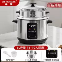 半球304不锈钢电饭煲家用小型1-2-3-4-6人5L多功能蒸煮老式电饭锅6升[316钢胆-带煮粥键]3-6人