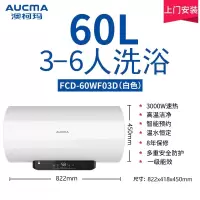 澳柯玛电热水器家用洗澡出租房速热储水式60升热水器白色FCD-60WF03D[60L]