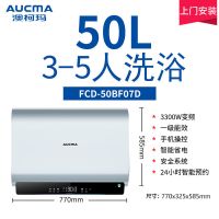 澳柯玛电热水器家用洗澡出租房速热储水式60升热水器蓝色FCD-50WF05D[60L]